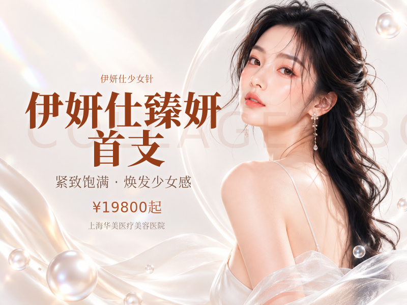伊妍仕臻妍（L）/首支