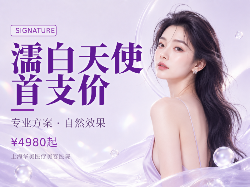 濡白天使/首支价