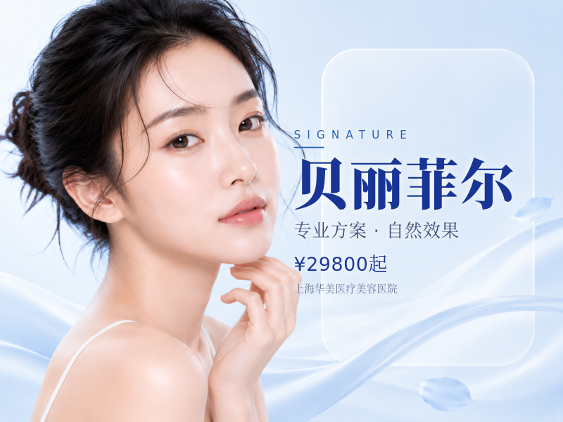 贝丽菲尔（美国）