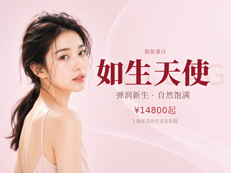 如生天使