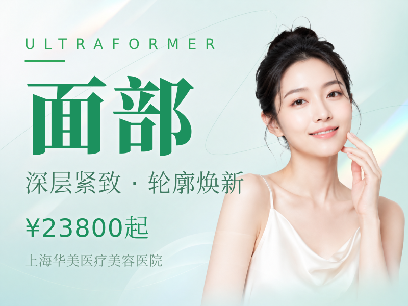 嘉实超声理疗面部 +下颌缘/眼周+颈部+黄光