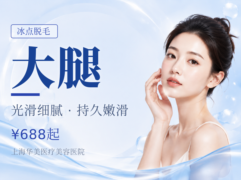 以色列超冰上臂/前臂/大腿/小腿四选一（6次年卡，限一年内使用） 6次疗程价
