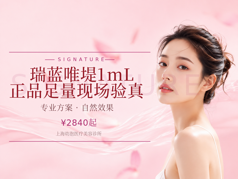 瑞蓝唯堤1mL|正品足量|现场验真