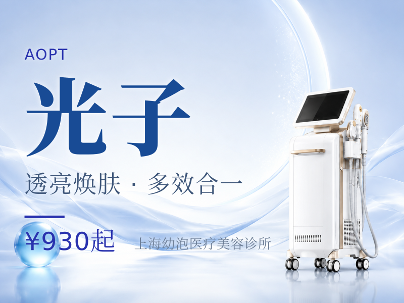 AOPT超光子全模式+修丽可丨现场验真