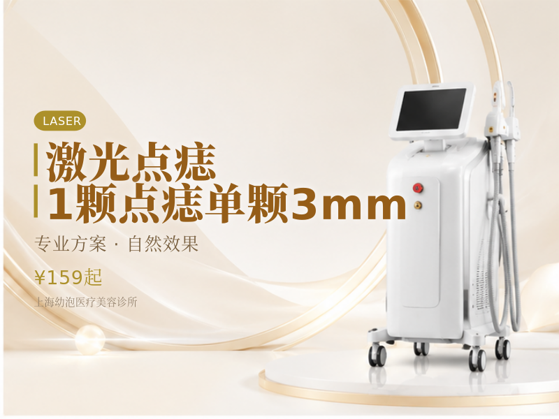 激光点痣|1颗点痣单颗3mm