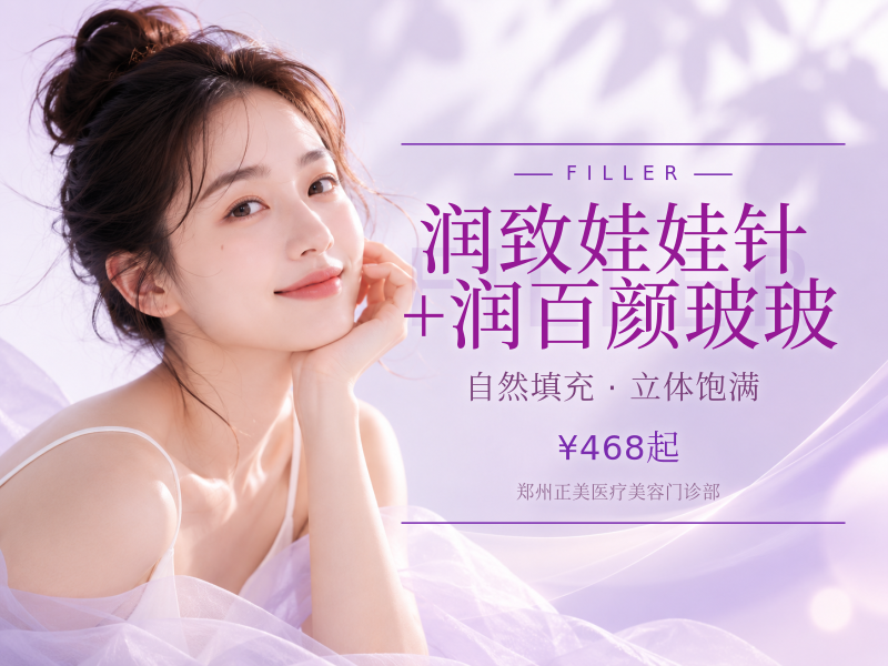 润致娃娃针+润百颜玻玻