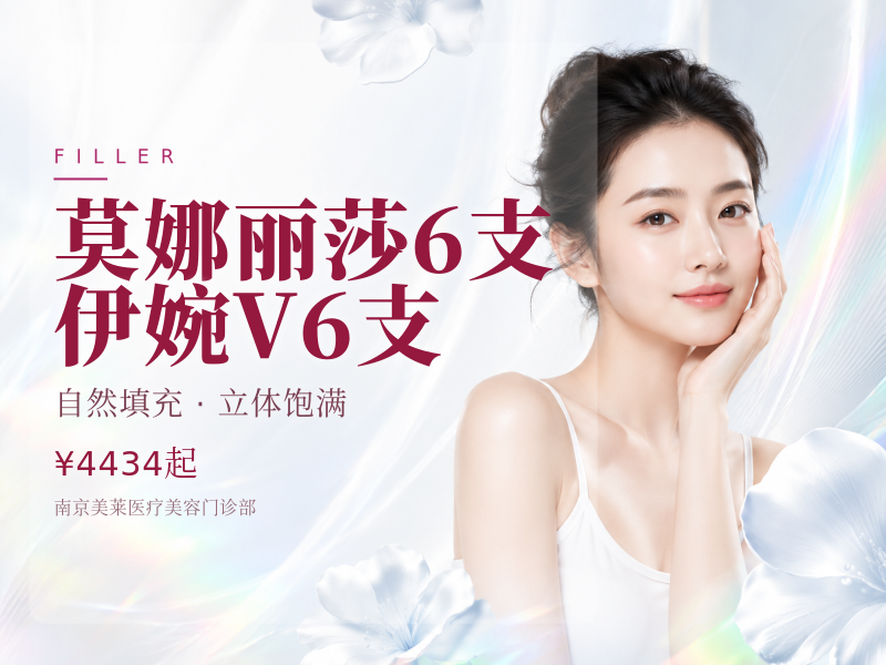 莫娜丽莎6支/伊婉V6支