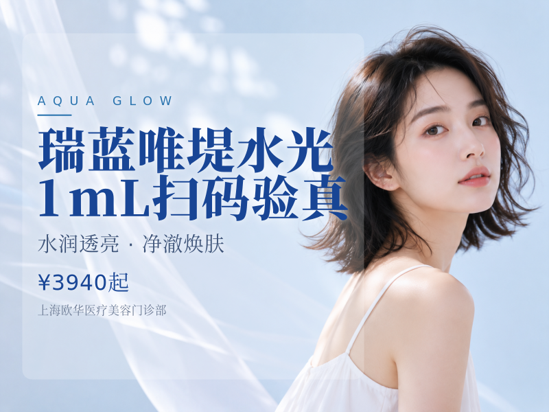 瑞蓝唯堤水光1mL扫码验真