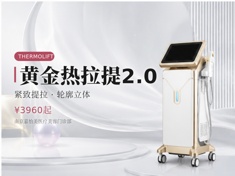 黄金热拉提2.0