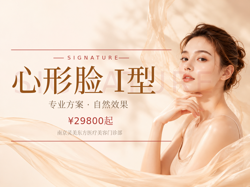 心形脸 I型