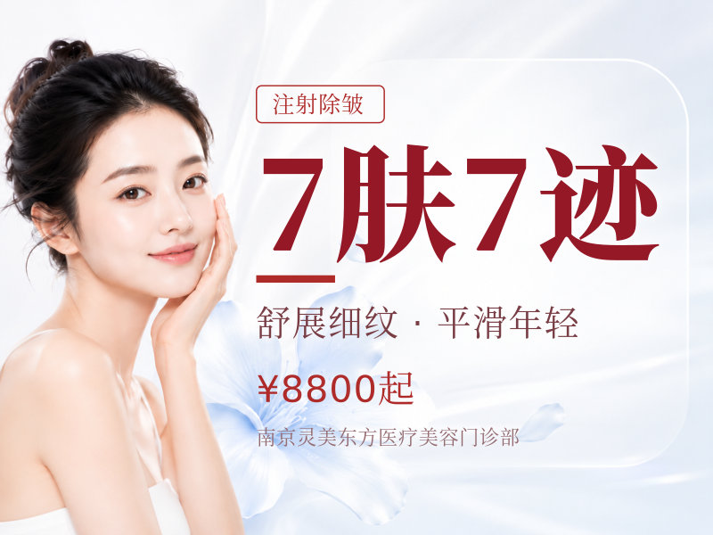 7肤7迹