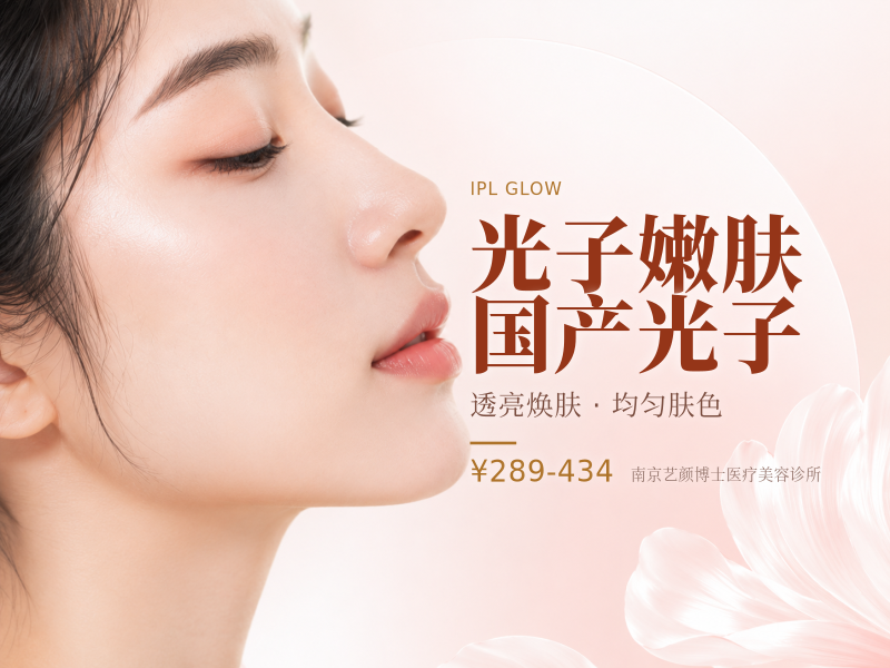 光子嫩肤 国产光子