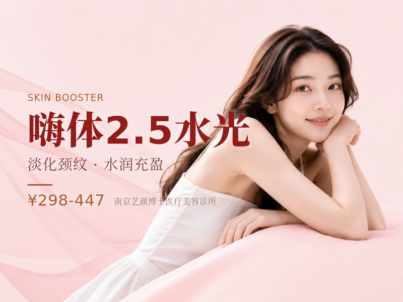 嗨体2.5水光