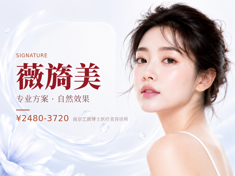 薇旖美