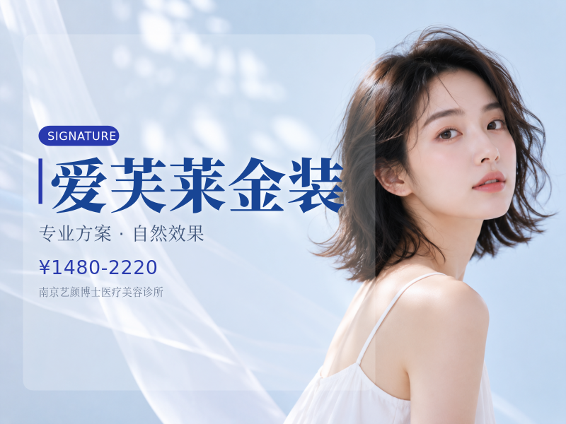 爱芙莱金装