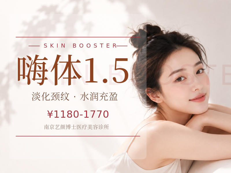 嗨体1.5