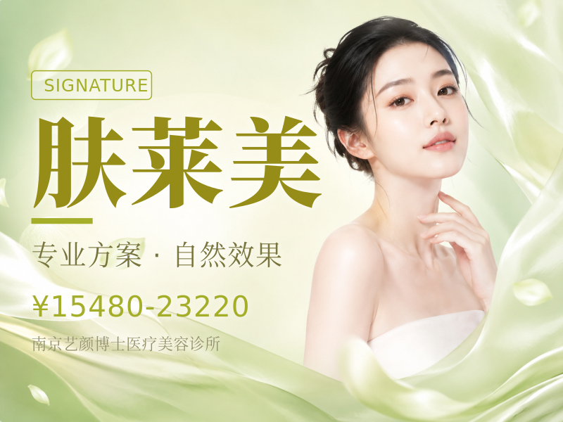 肤莱美