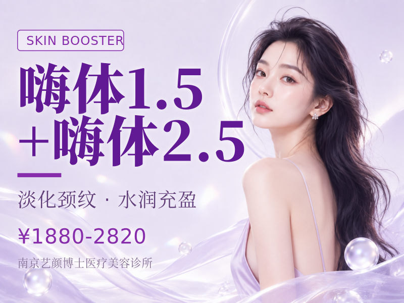 嗨体1.5+嗨体2.5