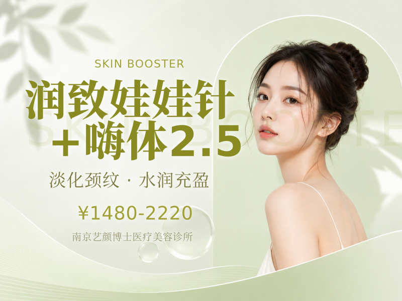 润致娃娃针+嗨体2.5