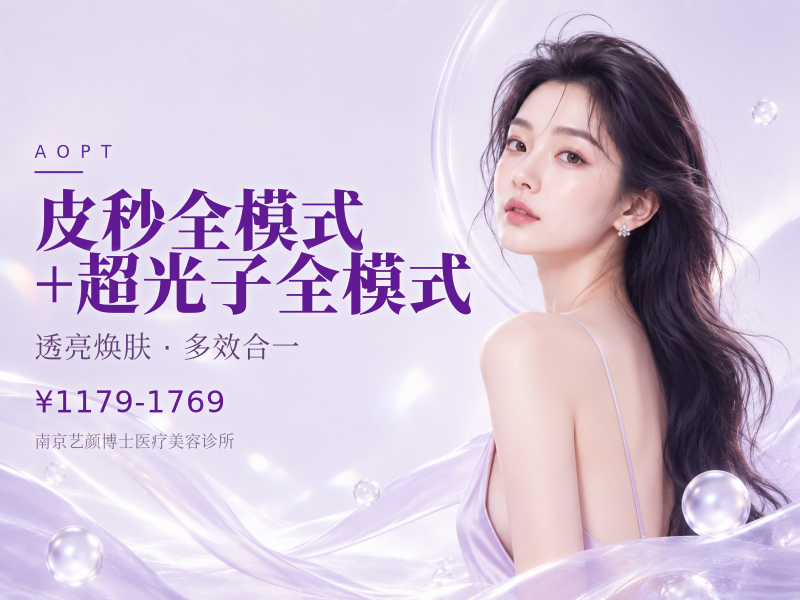 皮秒全模式+超光子全模式