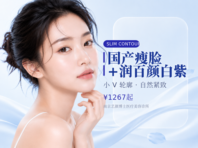 国产瘦脸+润百颜白紫