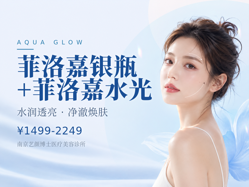 菲洛嘉银瓶+菲洛嘉水光