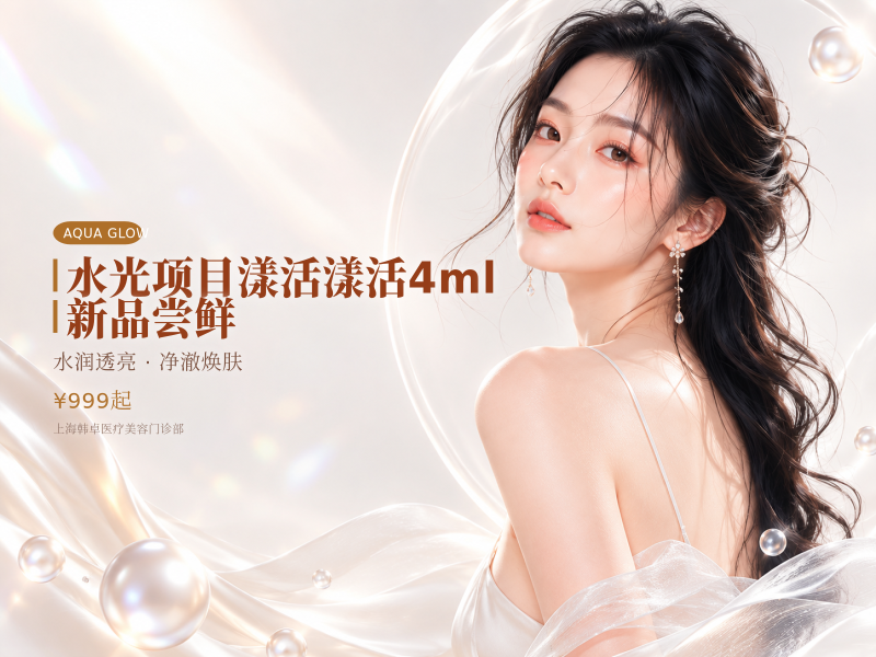 【水光项目漾活漾活4ml】【新品尝鲜)】
