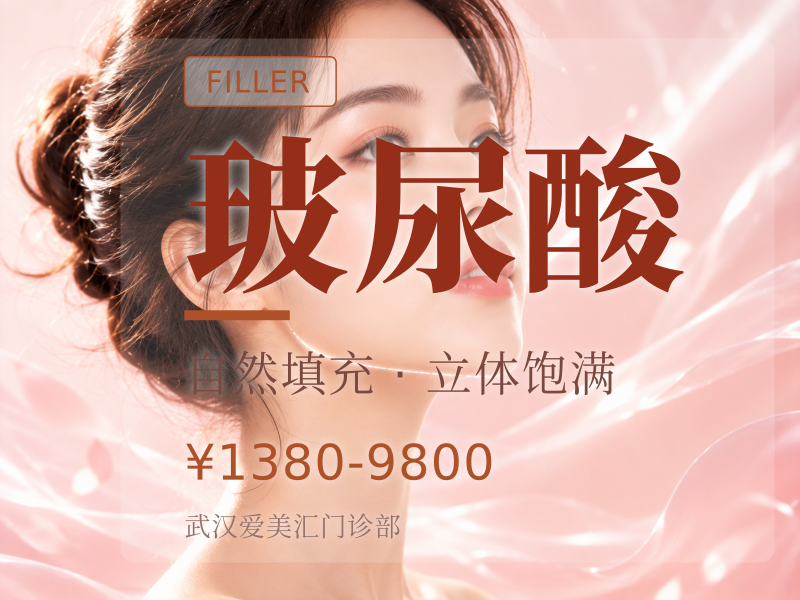 玻尿酸