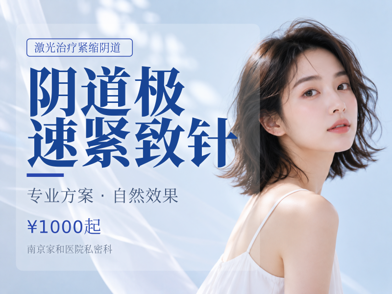 阴道极速紧致针