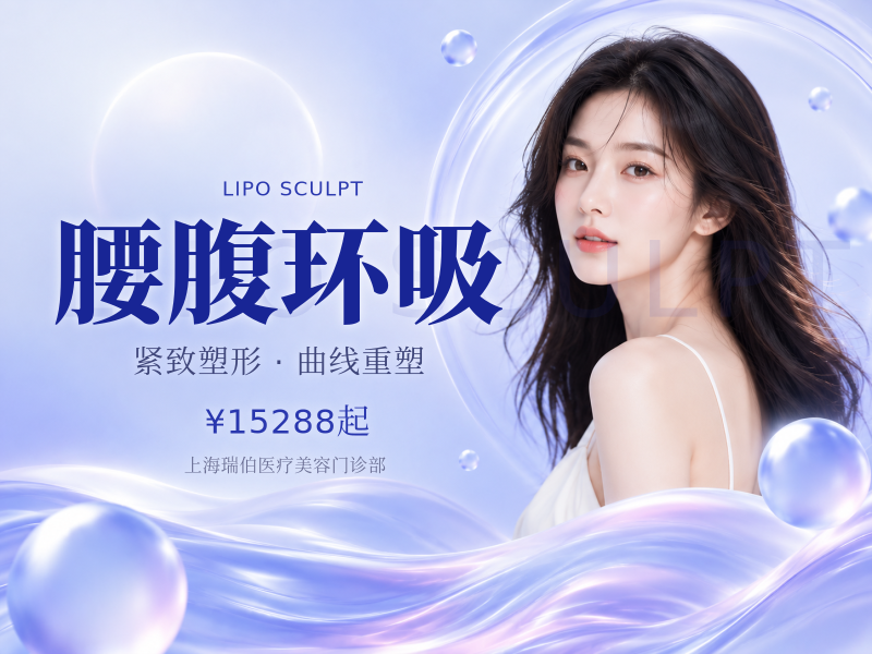 【手术吸脂】腰腹环吸私信查看案例效果