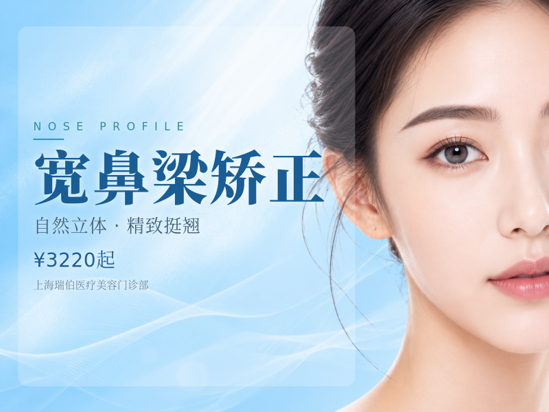 【宽鼻矫正】鼻骨内推 私信查看案例