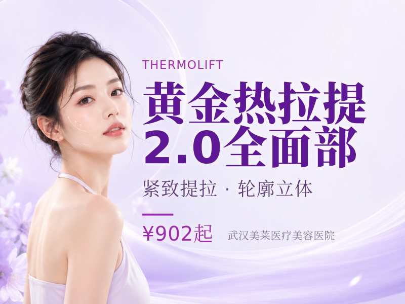 黄金热拉提2.0全面部