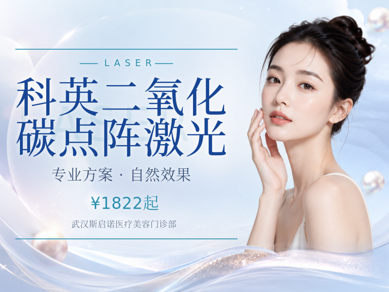 科英二氧化碳点阵激光