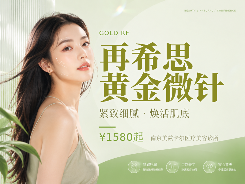 再希思黄金微针