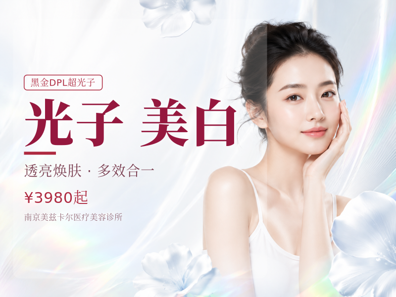 黑金超光子全身美白+迪玛丝缇全身刷酸