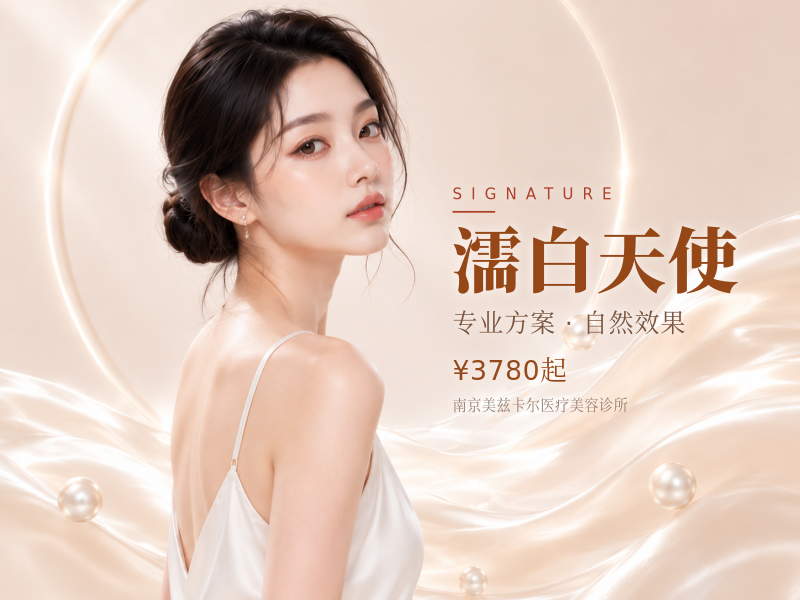 濡白天使