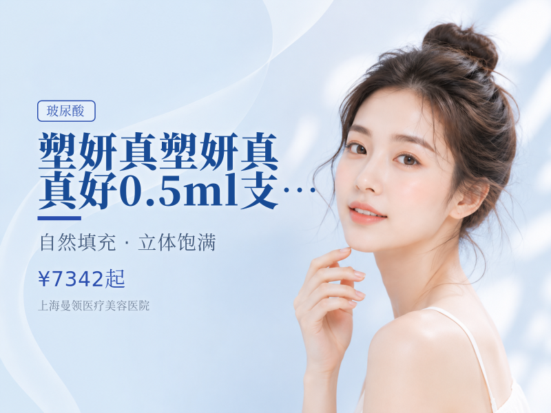 塑妍真 塑妍真·真好0.5ml支持验真私信询价