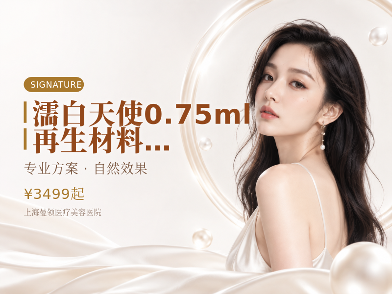 【濡白天使|0.75ml】再生材料正品可验|限购一次