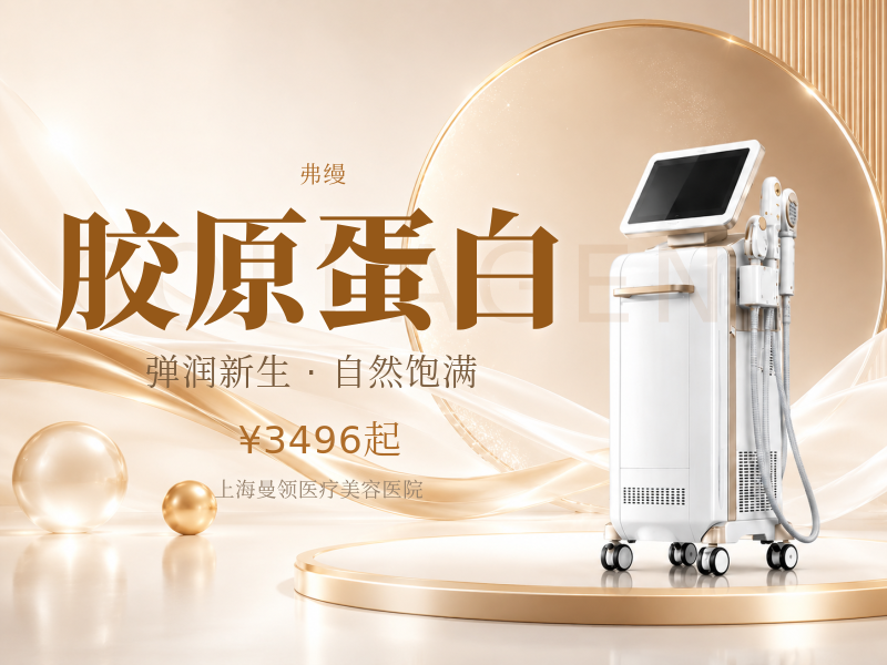 【弗缦胶原蛋白|0.5ml】正品可验|可视化拆封|