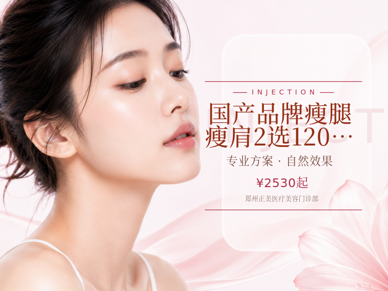国产品牌 | 瘦腿 瘦肩2选1 | 200单位 扫码…