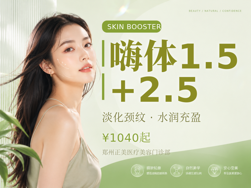 嗨体1.5+2.5