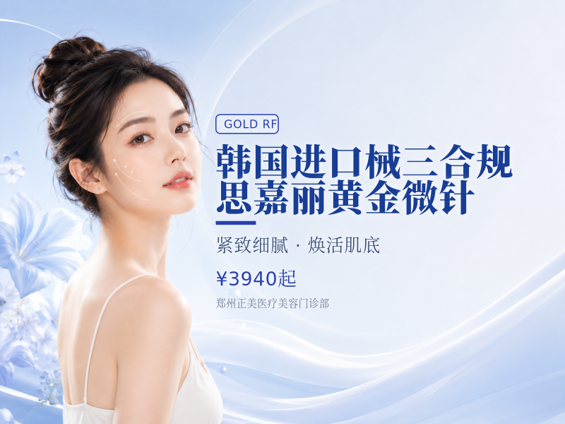 【韩国进口 械三合规】思嘉丽黄金微针