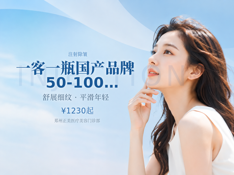 一客一瓶 国产品牌 | 50-100单位 | 上面.
