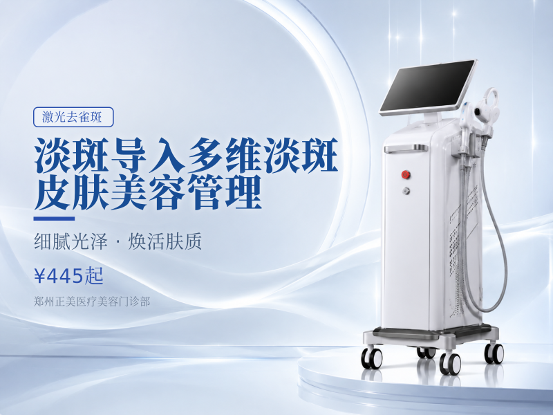 淡斑导入｜多维淡斑 皮肤美容管理
