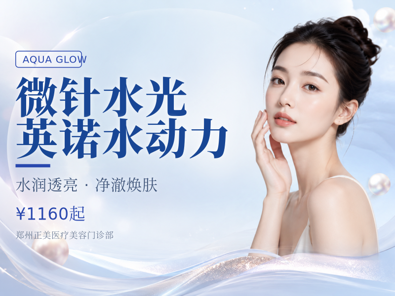 微针水光 | 英诺水动力