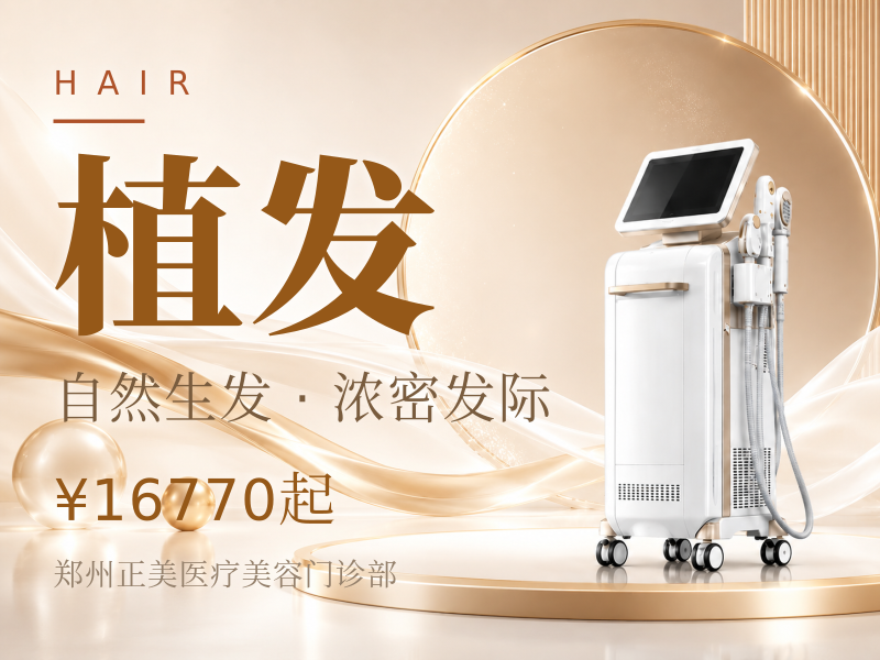 种植发际线 | 2500单位单位【一口价】.