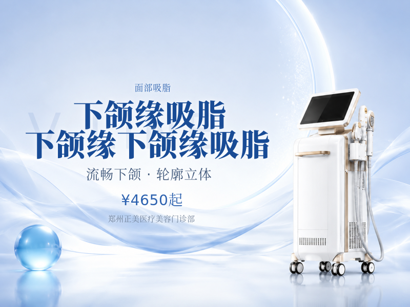 下颌缘吸脂 | 下颌缘 下颌缘吸脂