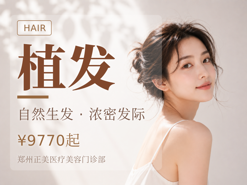 种植发际线 | 1800单位 【一口价】毛发…