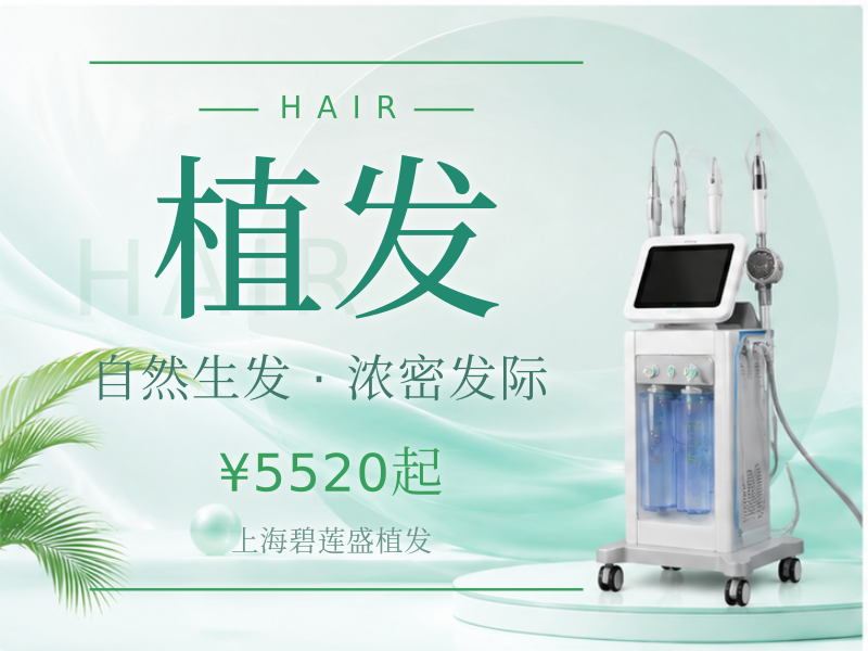 【种植发际线】植发|不剃发植发案例招募