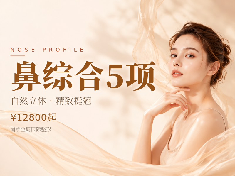 鼻综合5项